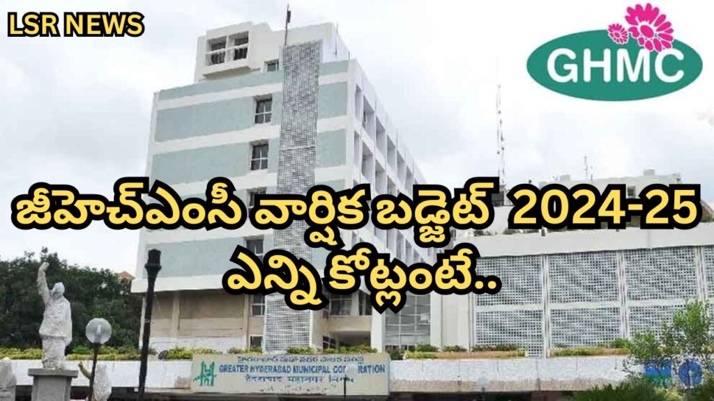 Mayor Vijayalakshmi Introduced the GHMC Budget-2024-25 | జీహెచ్ఎంసీ వార్షిక బడ్జెట్ ఎన్ని కోట్లంటే..