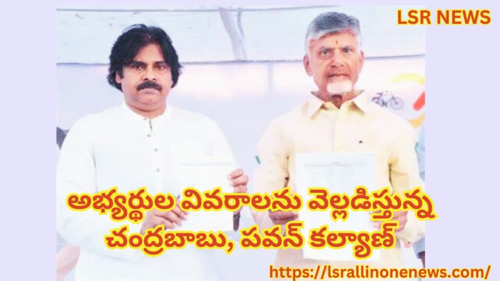 2024 ఏపీ అసెంబ్లీ ఎన్నికల్లో టీడీపీ-జనసేన గెలుపు ఖాయం | TDP-Janasena are willing win in the AP Assembly election 2024