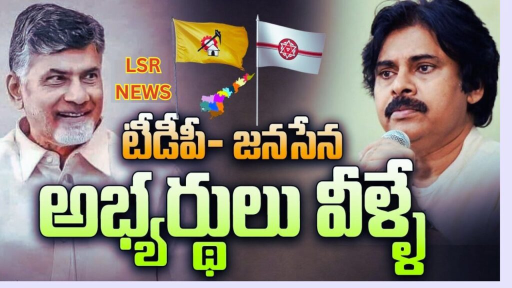 2024 ఏపీ అసెంబ్లీ ఎన్నికల్లో టీడీపీ-జనసేన గెలుపు ఖాయం | TDP-Janasena are willing win in the AP Assembly Elections 2024