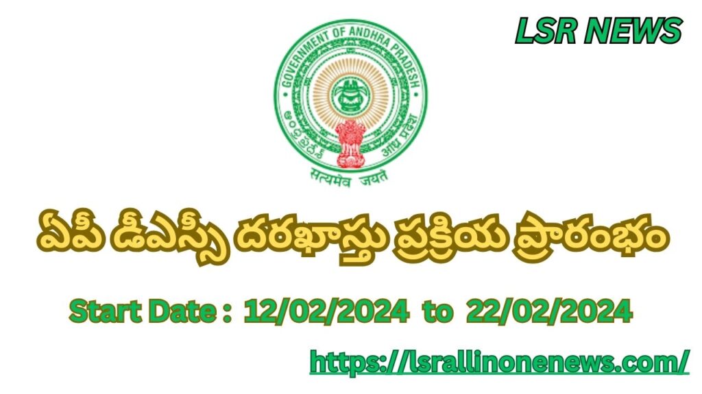 AP DSC Notification-2024 Application Process in Telugu| ఏపీలో 6100 టీచర్‌ పోస్టులు