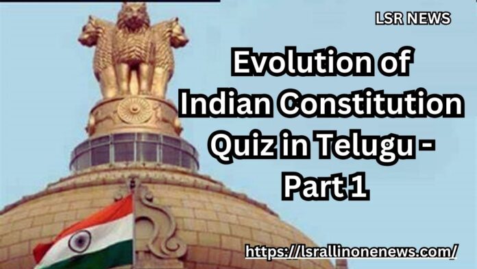 భారత రాజ్యాంగం - పరిణామ క్రమం - Evolution of Indian Constitution Quiz in Telugu - Part 1