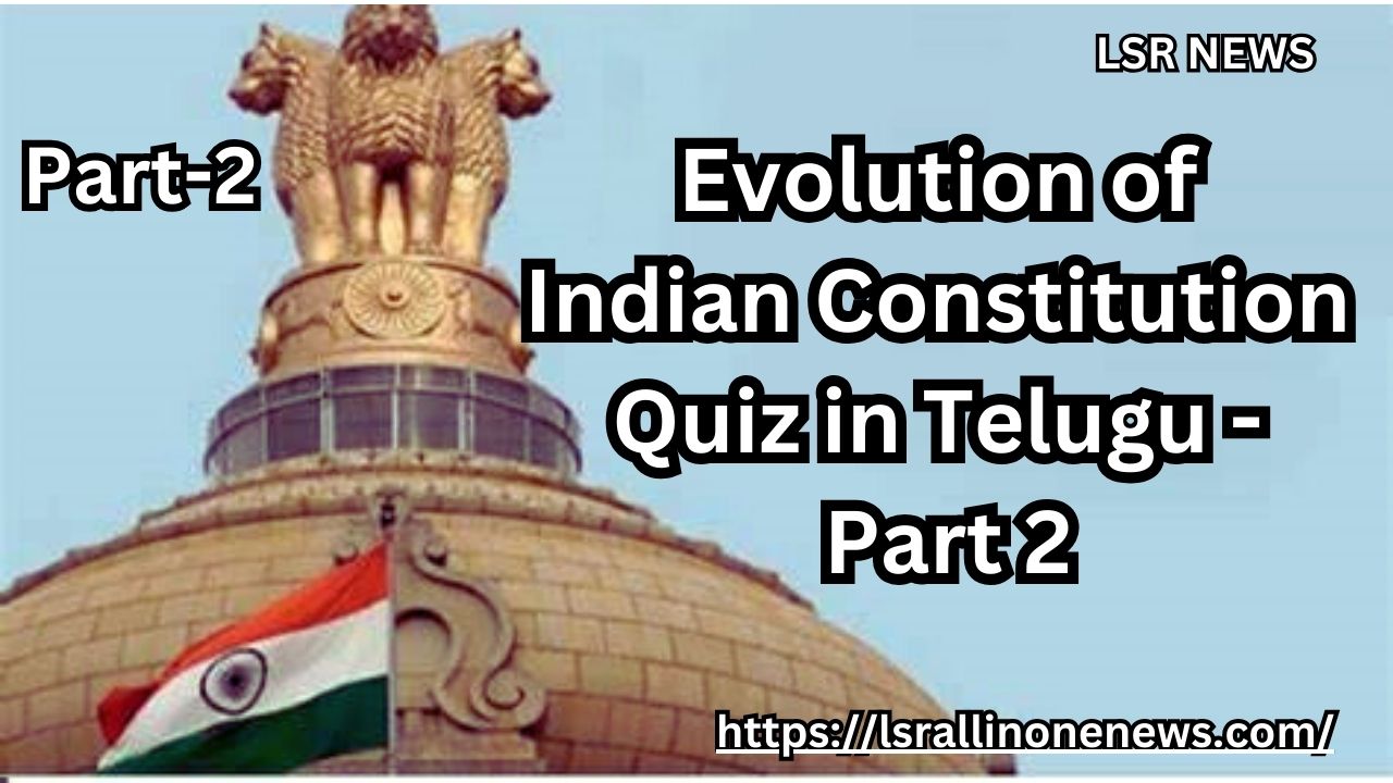 చాప్టర్-2 భారత రాజ్యాంగం – పరిణామ క్రమం – Evolution of Indian Constitution Quiz in Telugu – Part 2